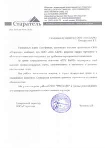 ООО Старатель